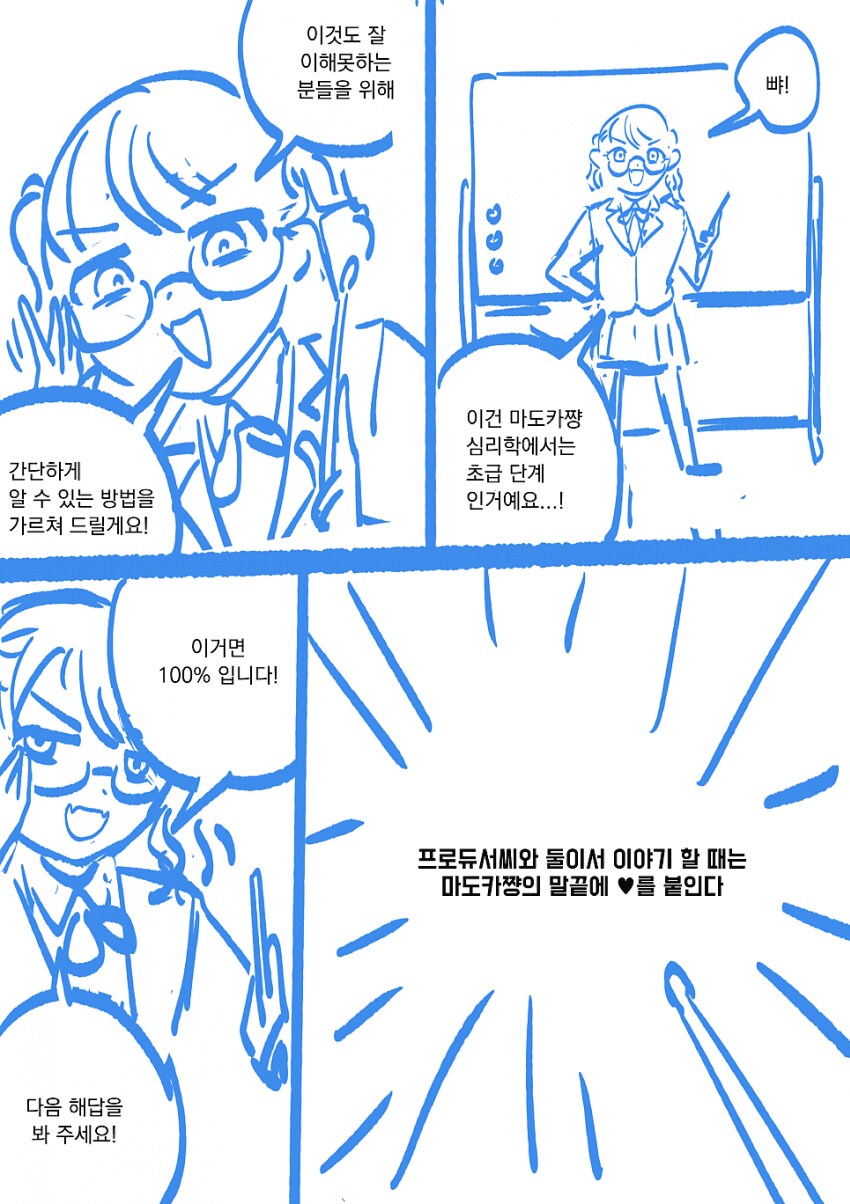 @) 마도카 심리학.manhwa_2.png