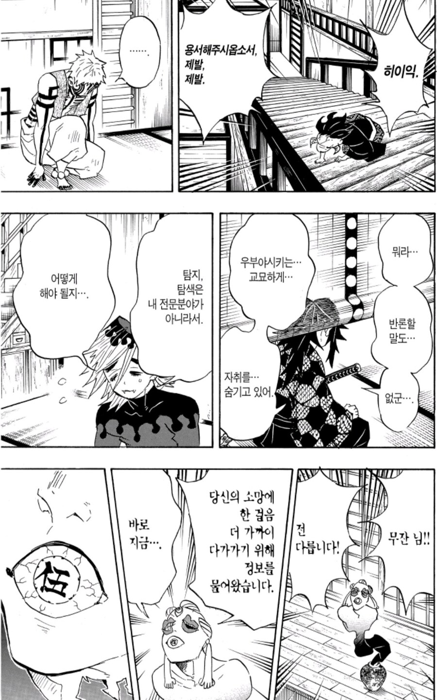 귀멸) 혈귀들이 지옥에서 꿀빠는것처럼 보이는 이유.jpg_6.jpg