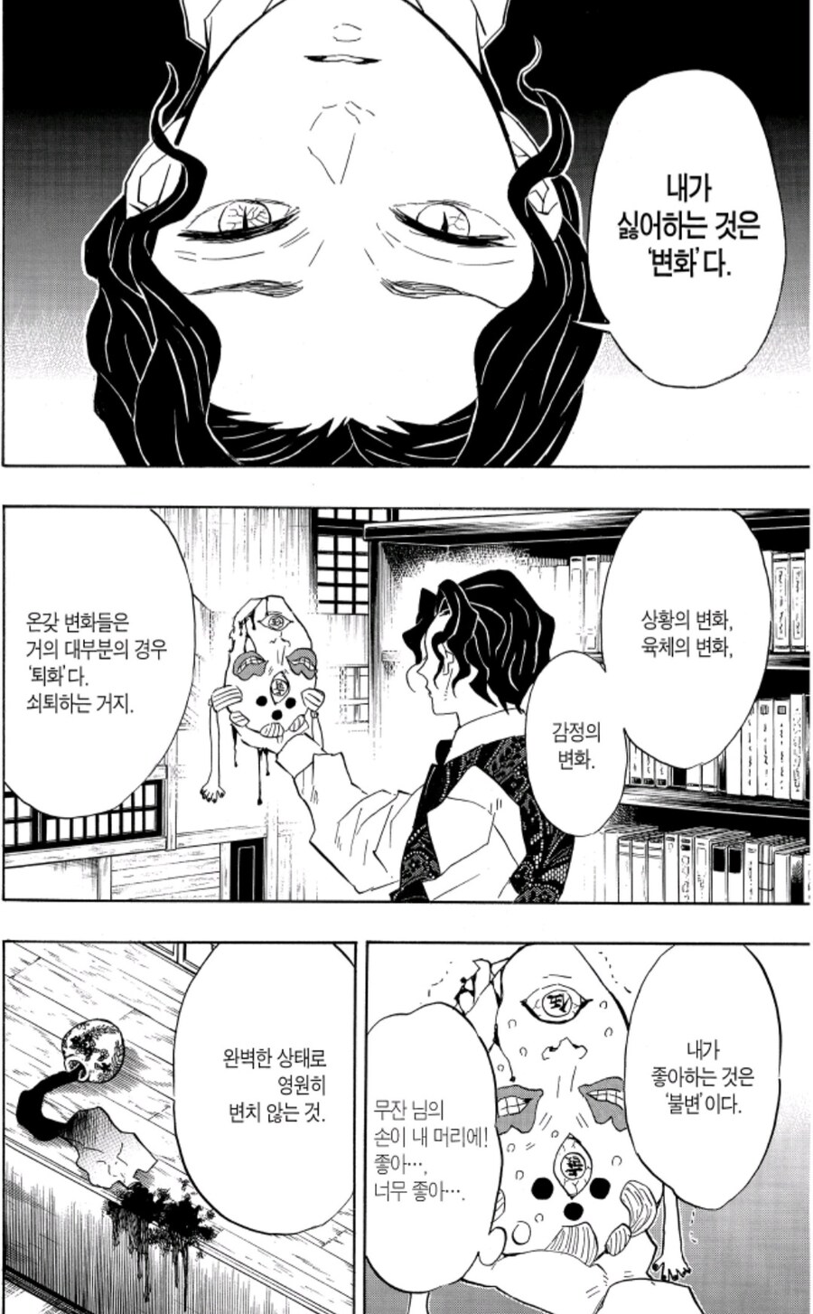 귀멸) 혈귀들이 지옥에서 꿀빠는것처럼 보이는 이유.jpg_7.jpg