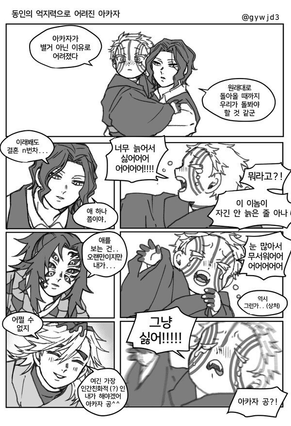 귀멸 아기가 된 아카자 manhwa_2.jpg