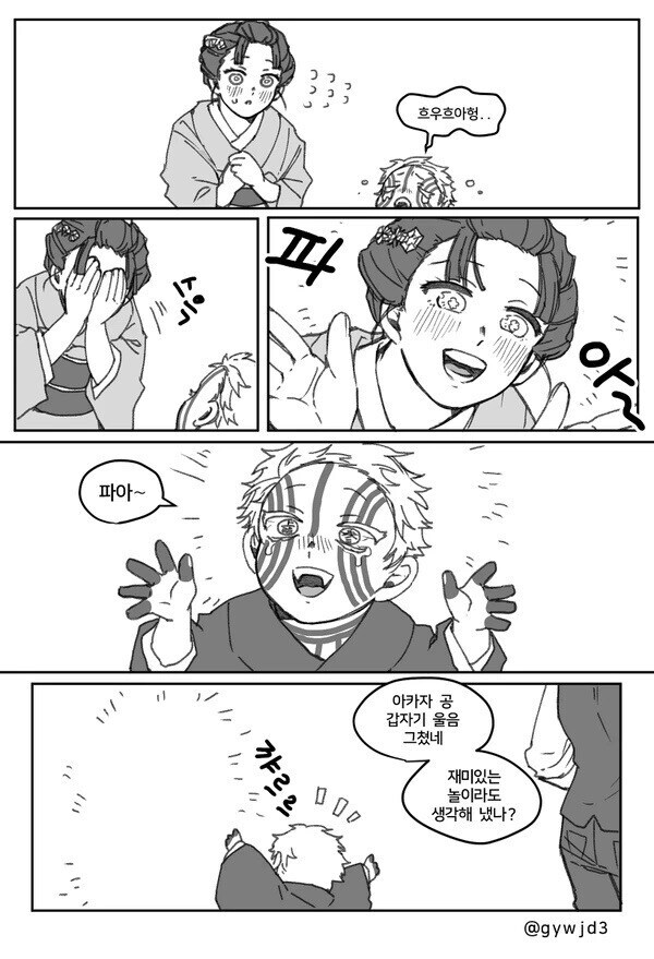 귀멸 아기가 된 아카자 manhwa_3.jpg