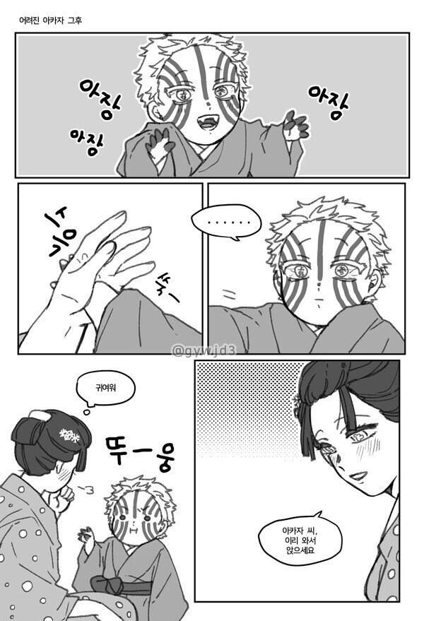 귀멸 아기가 된 아카자 manhwa_4.jpg