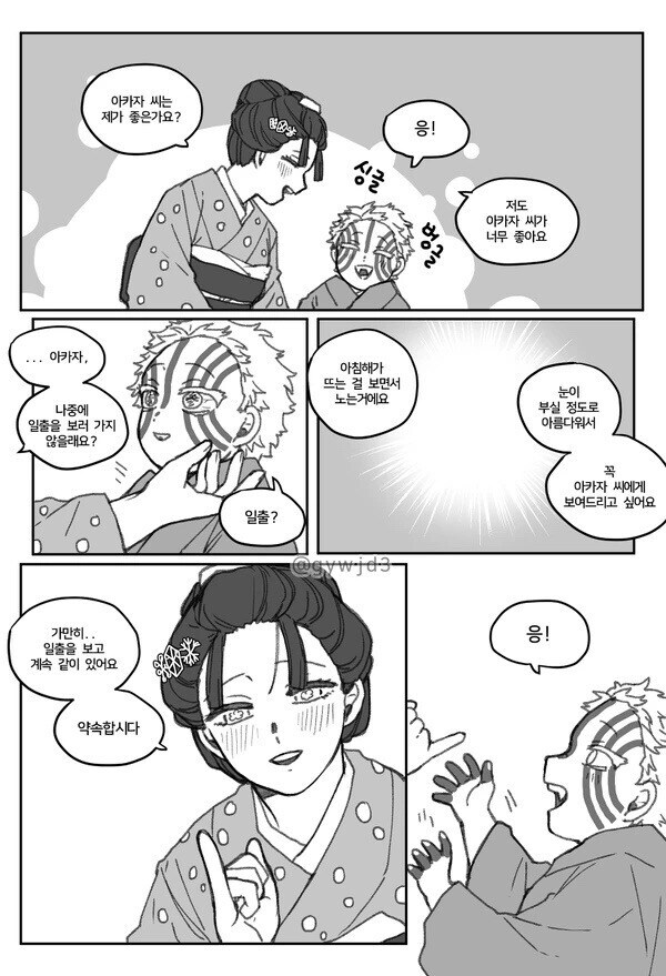 귀멸 아기가 된 아카자 manhwa_5.jpg