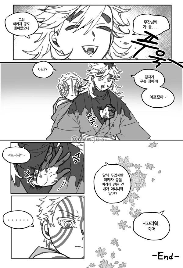 귀멸 아기가 된 아카자 manhwa_7.jpg