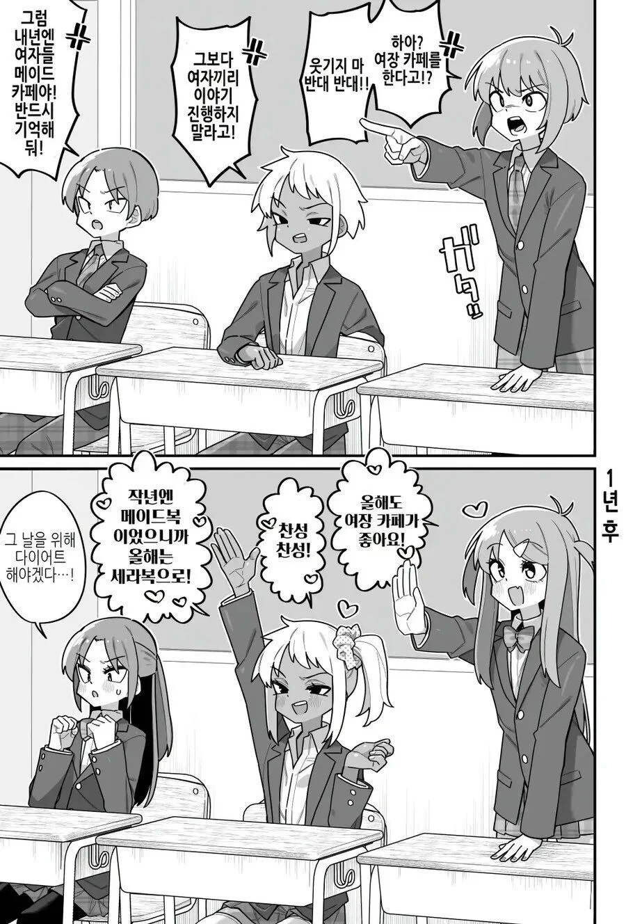 여장카페를 극렬히 반대하던 남학생들 manhwa_1.webp