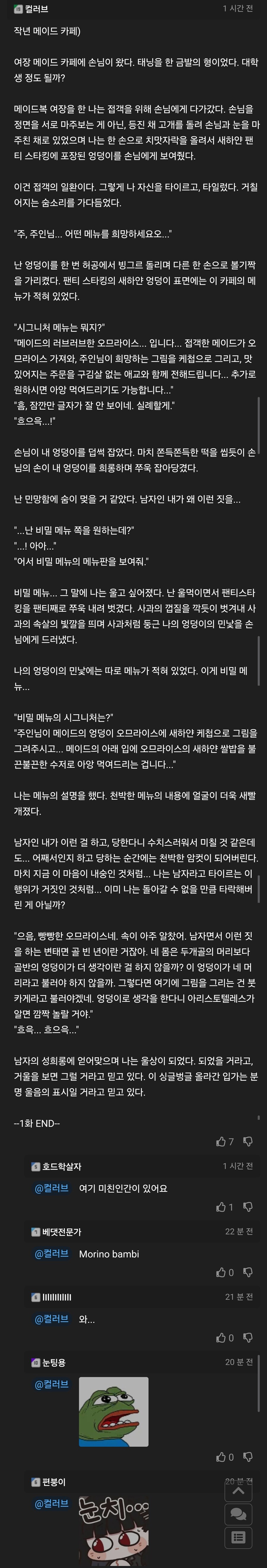 여장카페를 극렬히 반대하던 남학생들 manhwa_2.jpg