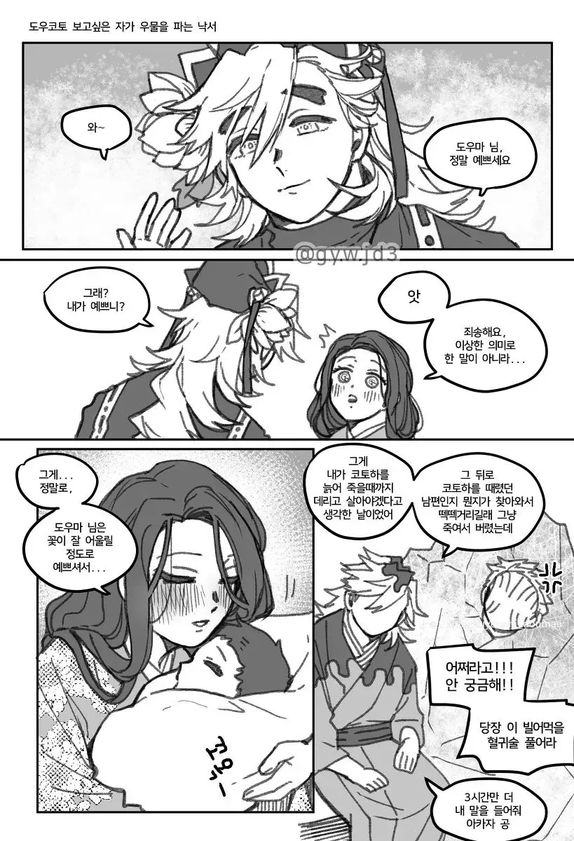 귀멸) 하나만 아니었다면 잘될수도 있었던 관계.jpg_2.webp