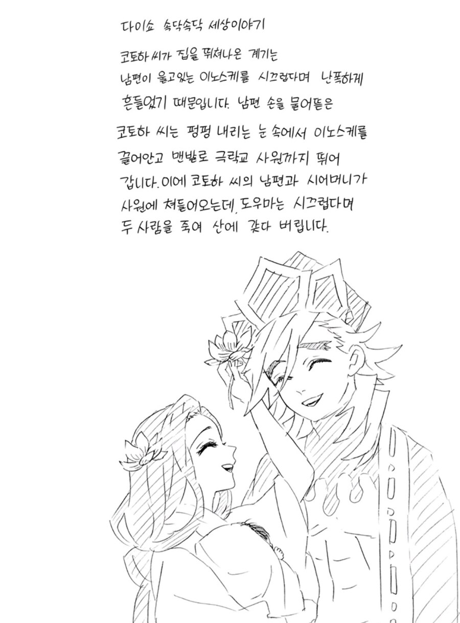 귀멸) 하나만 아니었다면 잘될수도 있었던 관계.jpg_1.jpg