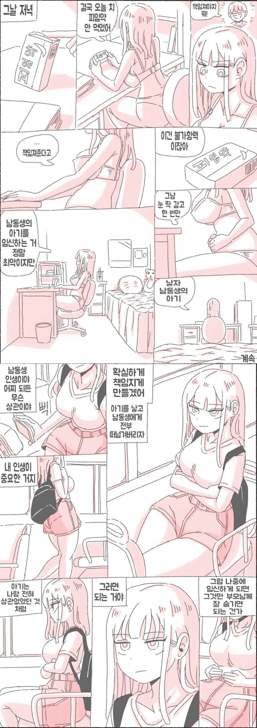 ???: 니애미 아닌데?.Manhwa_1.jpg