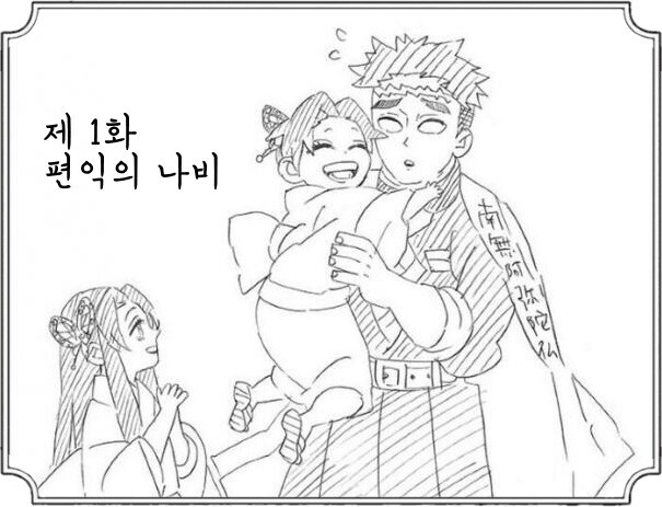 귀멸 시노부 과거 생각해보면 재밋는거_4.jpg