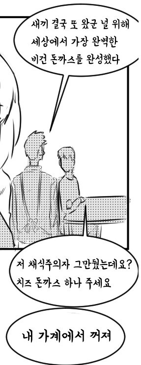 돈까스 하나 주세요.manga_2.png