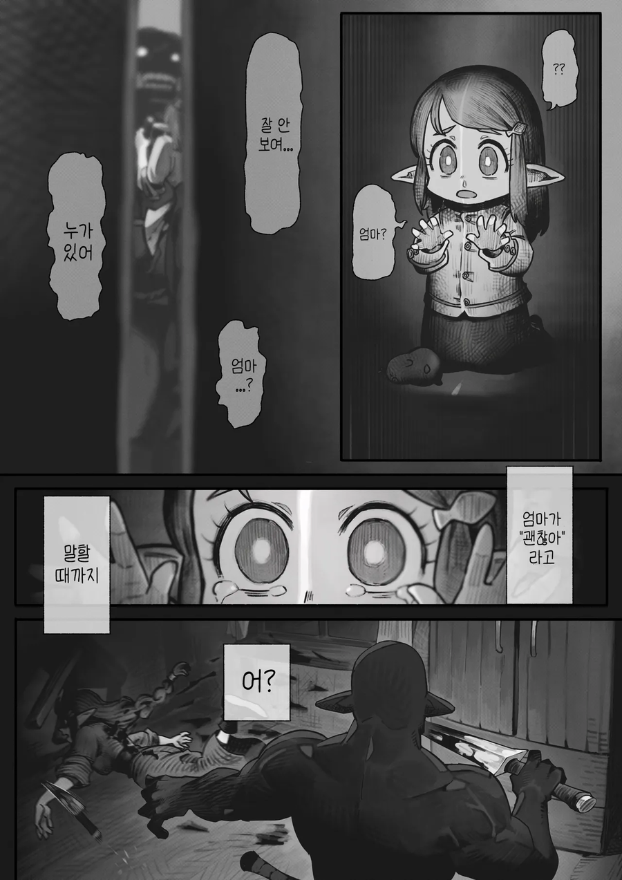 하텐과 엘프 소녀 아윈.manhwa_3.webp