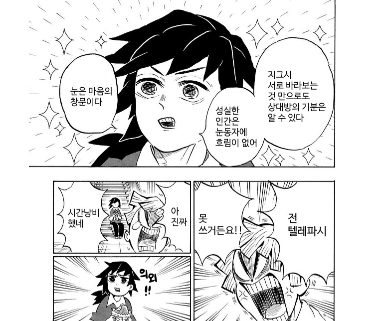 귀멸) 외전에서 기붕이 특.jpg_4.png