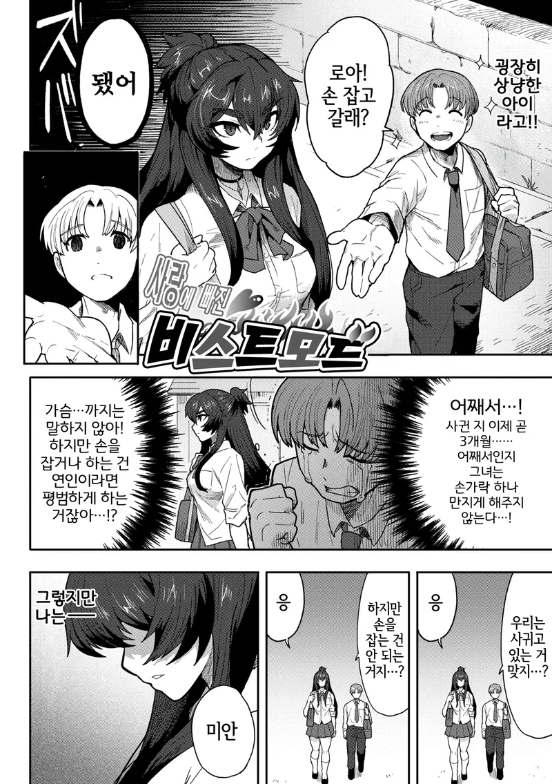 여친이 성욕강한 짐승녀였다.manga_2.webp