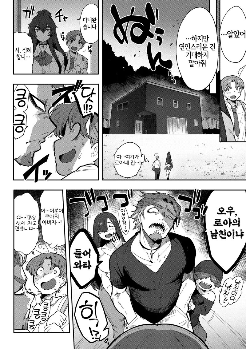 여친이 성욕강한 짐승녀였다.manga_4.webp
