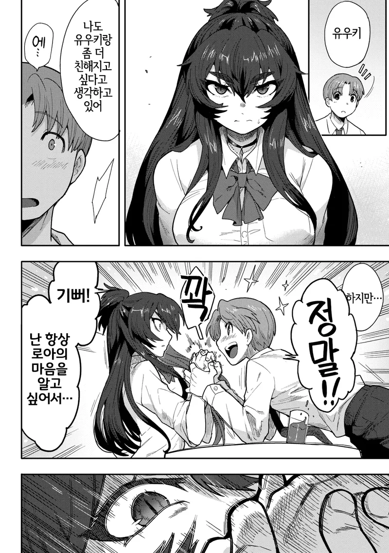 여친이 성욕강한 짐승녀였다.manga_6.webp