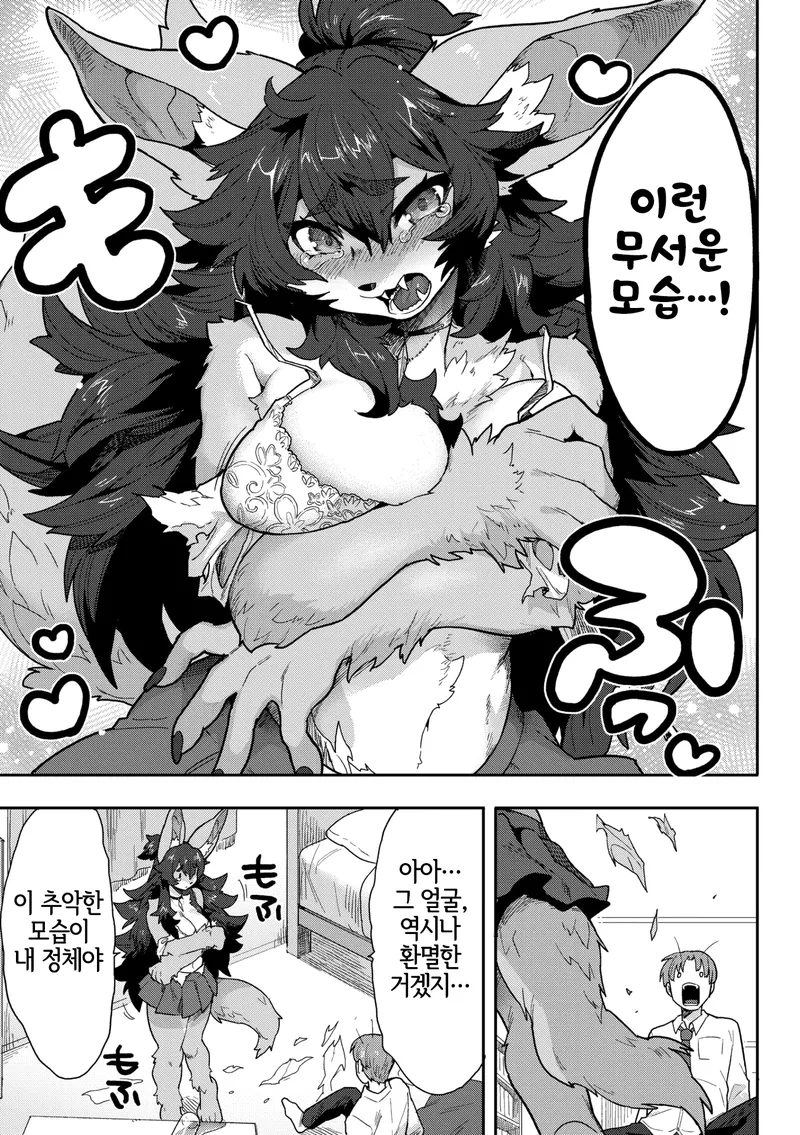 여친이 성욕강한 짐승녀였다.manga_9.webp