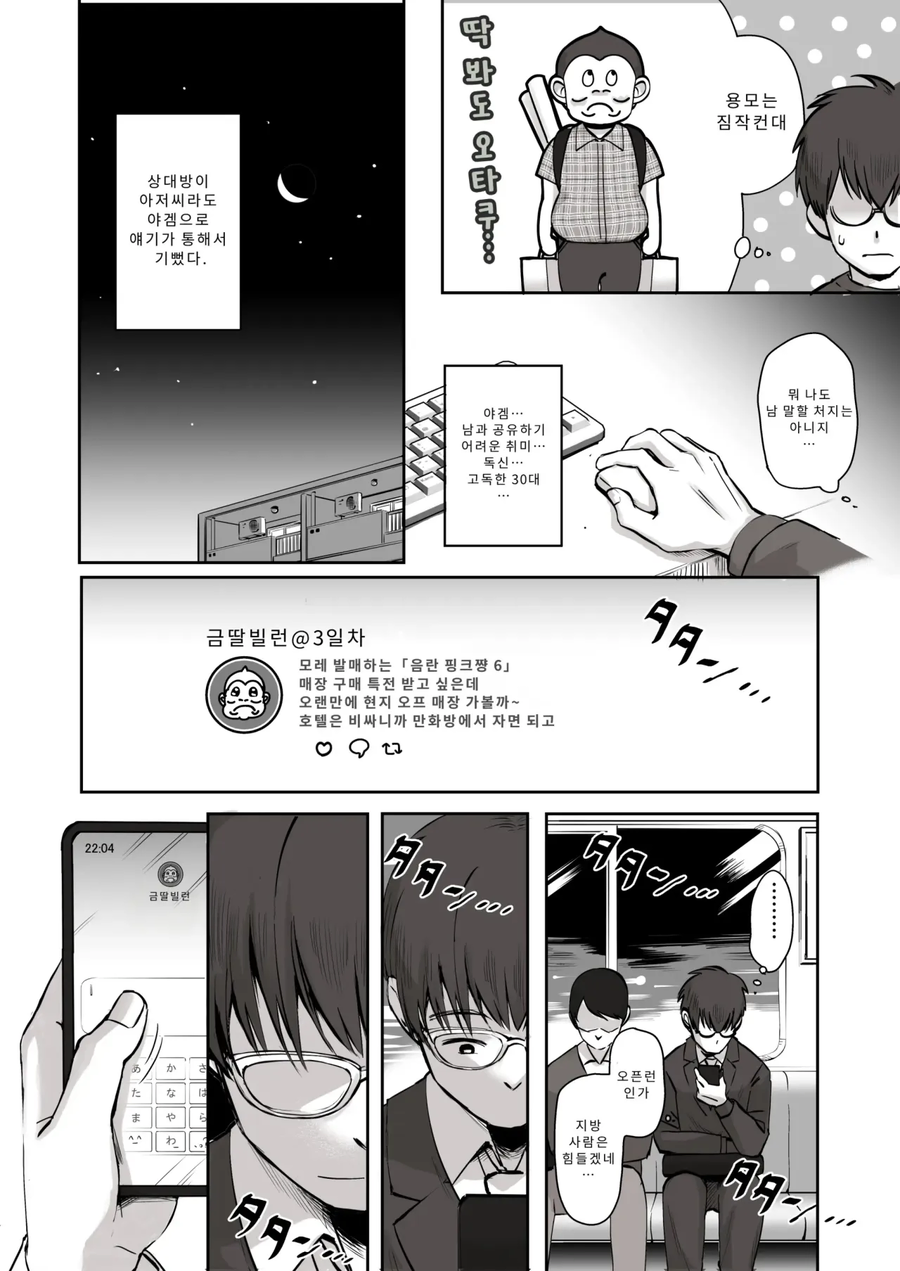 야겜에 취향에 대해서 열렬한 토론을 나누는 manga._2.webp