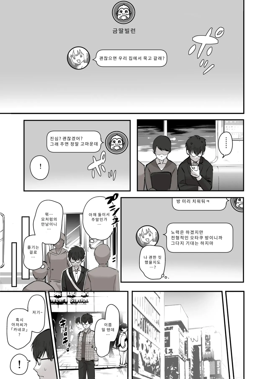 야겜에 취향에 대해서 열렬한 토론을 나누는 manga._3.webp