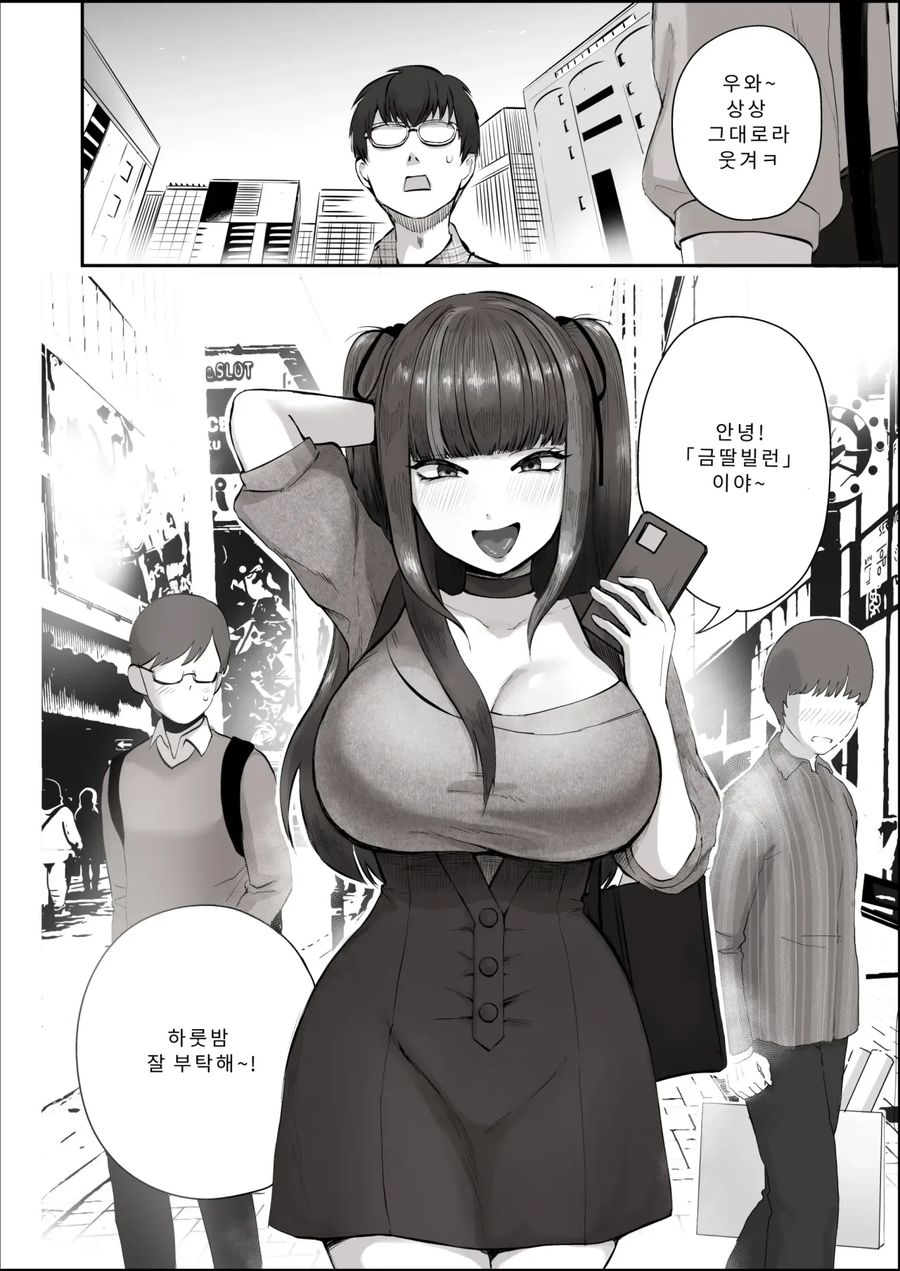 야겜에 취향에 대해서 열렬한 토론을 나누는 manga._4.webp