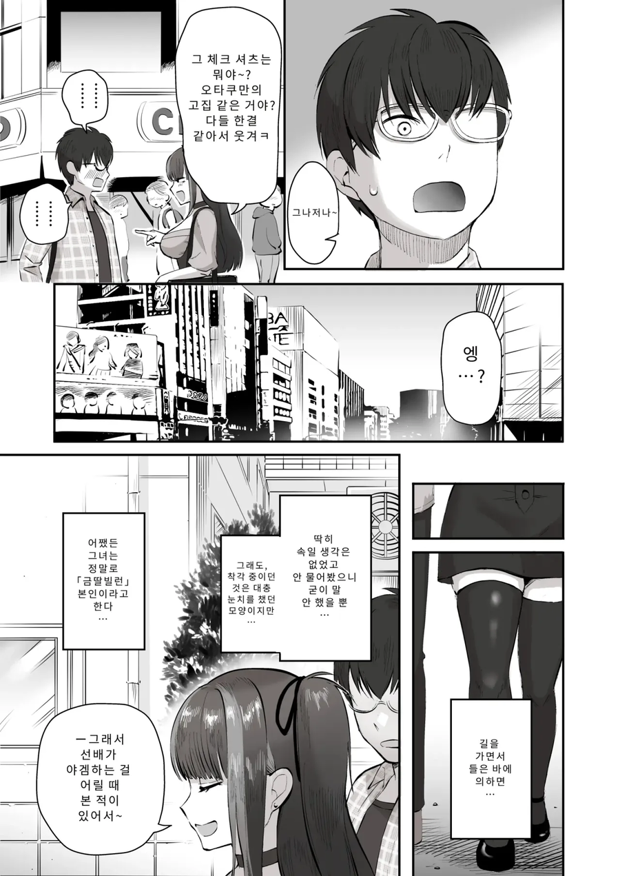 야겜에 취향에 대해서 열렬한 토론을 나누는 manga._5.webp