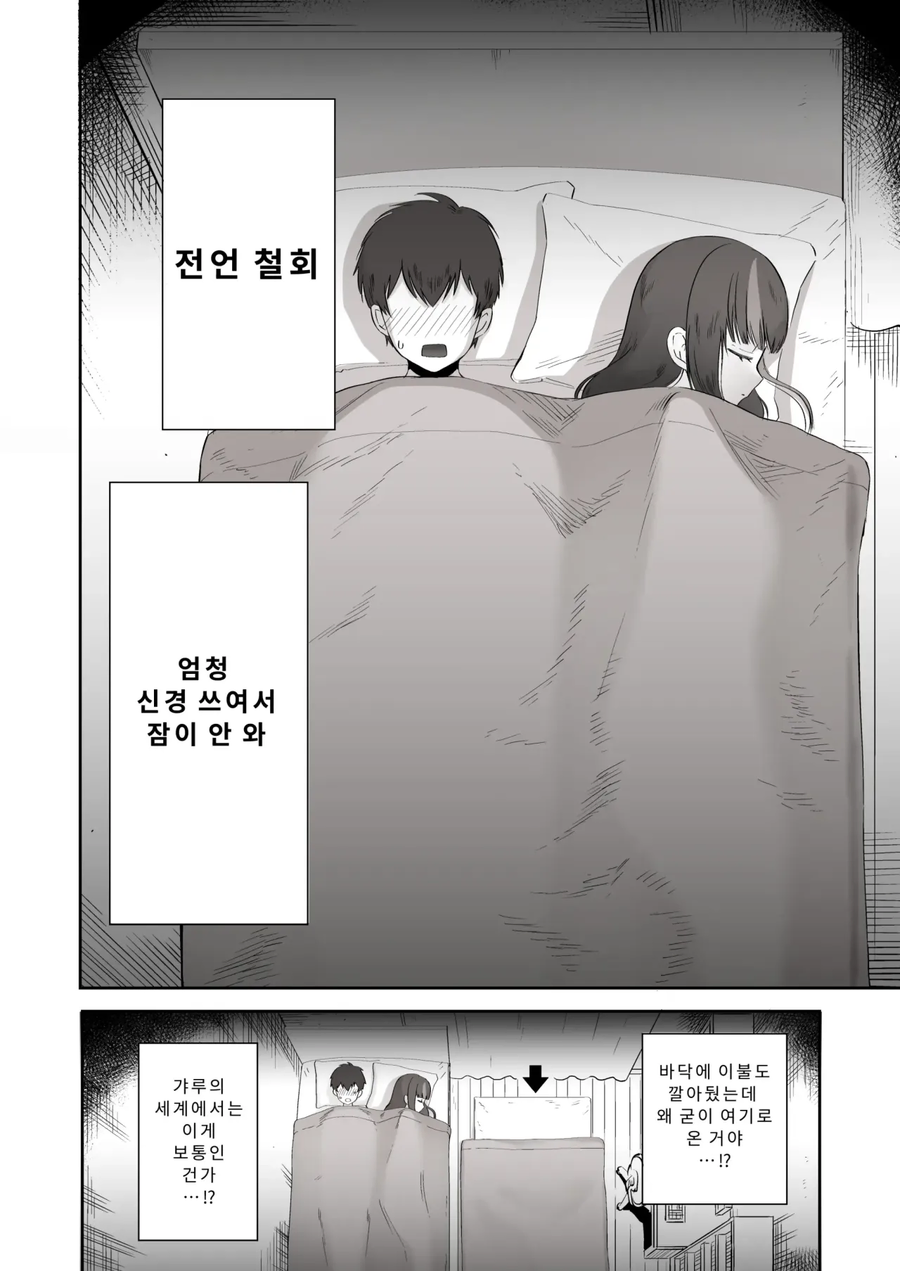 야겜에 취향에 대해서 열렬한 토론을 나누는 manga._7.webp
