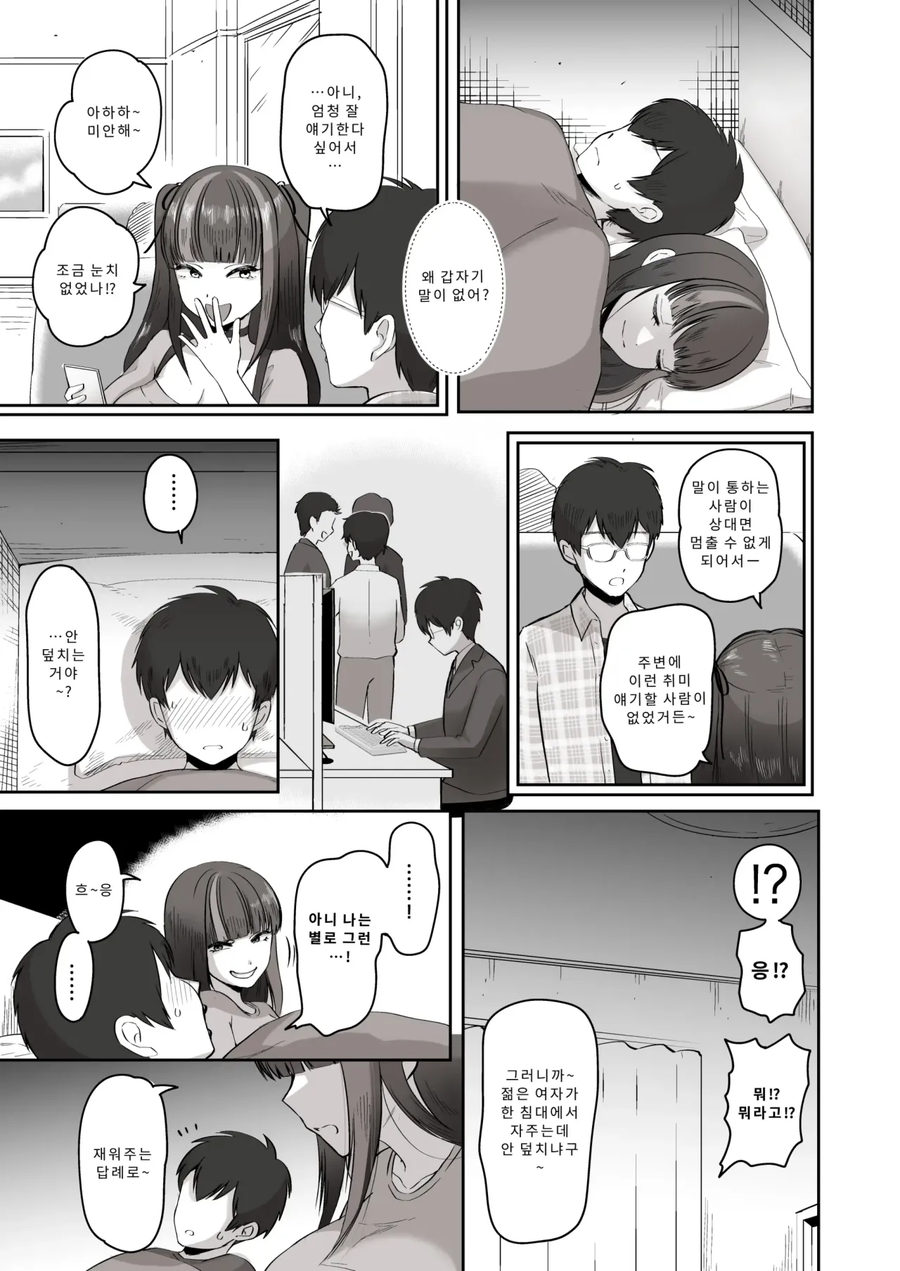 야겜에 취향에 대해서 열렬한 토론을 나누는 manga._8.webp