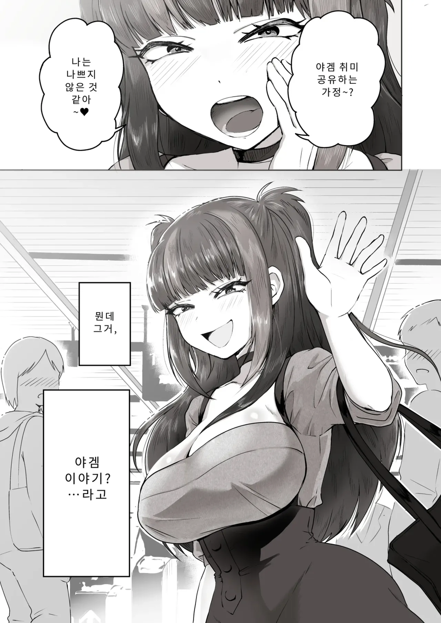 야겜에 취향에 대해서 열렬한 토론을 나누는 manga._9.webp