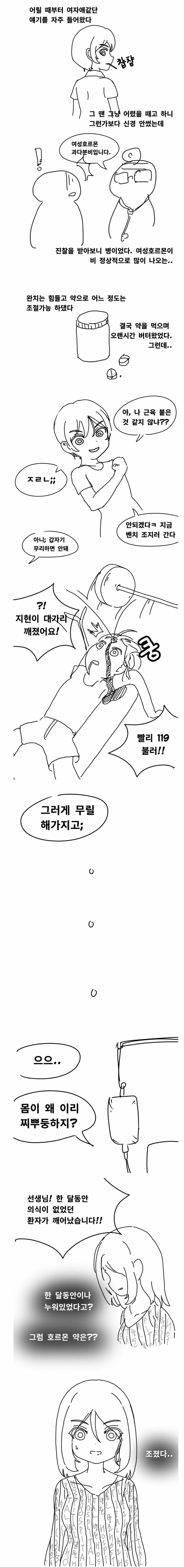 운동하다 머리 깨진.manhwa_1.jpg