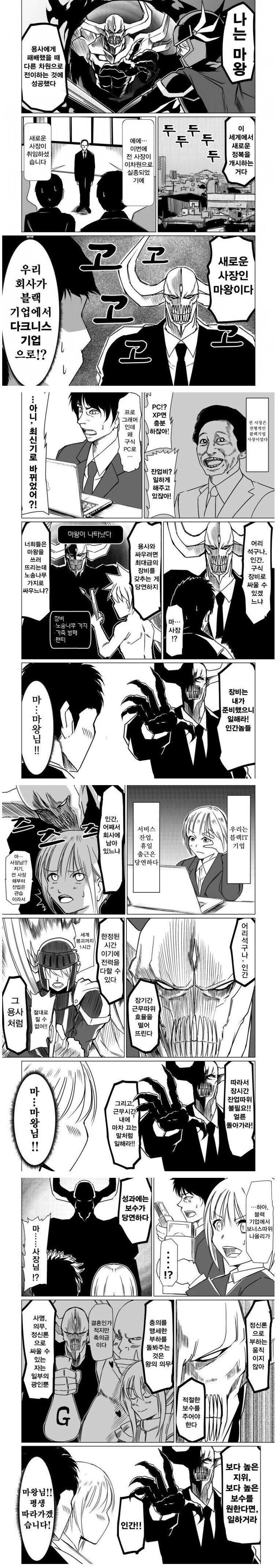 마왕이 이세계 전생해 사장이된.manhwa_1.jpg