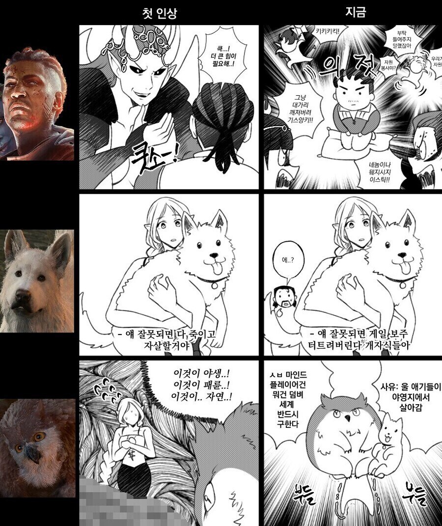 발더스) 동료들 첫인상과 현인상.manhwa_3.jpg
