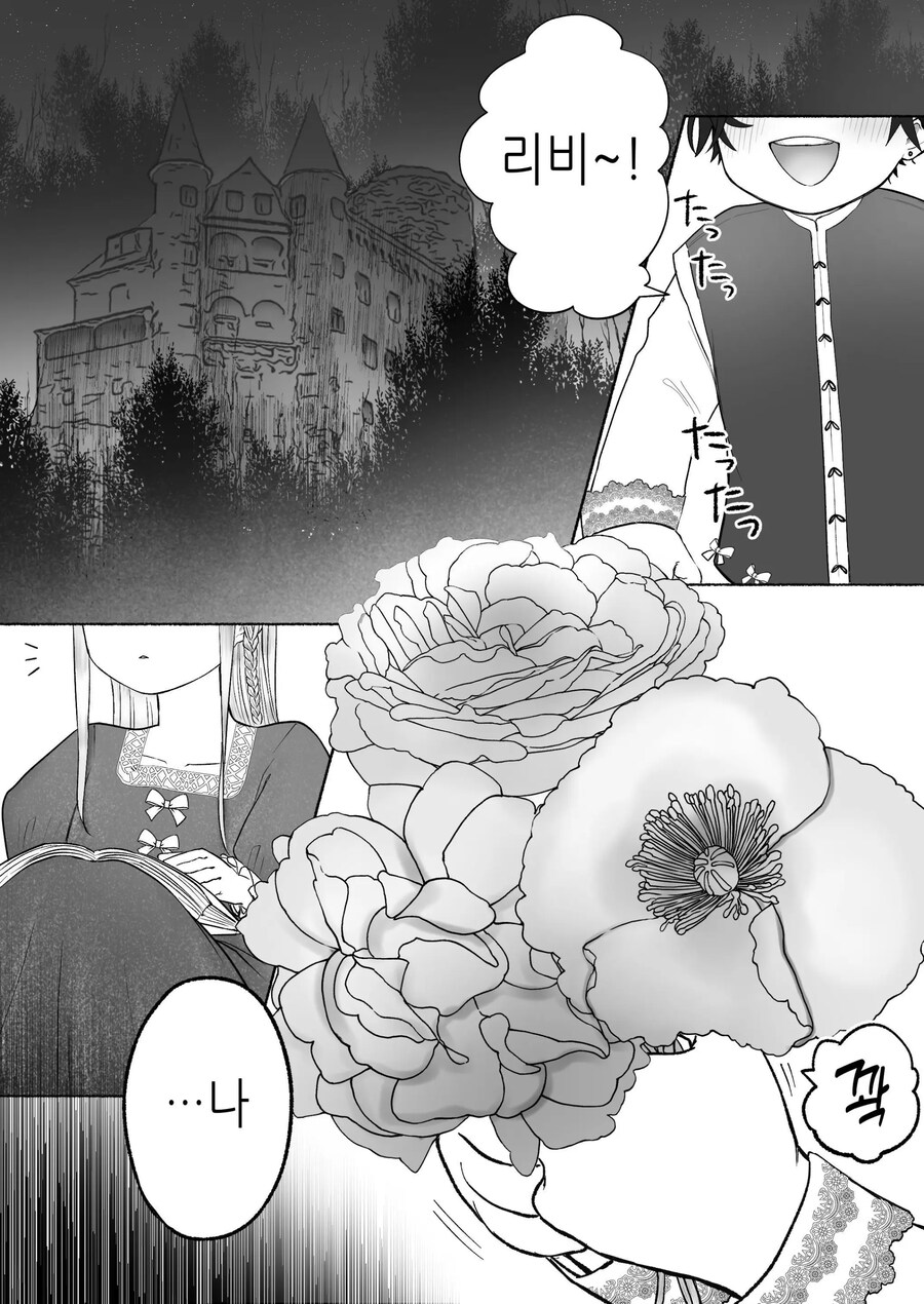 고독한 흡혈귀가 인간으로 전생한 약혼자를 손에 넣기까지.manhwa_1.jpg