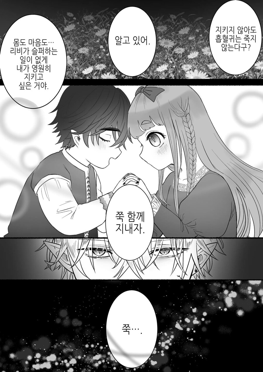 고독한 흡혈귀가 인간으로 전생한 약혼자를 손에 넣기까지.manhwa_6.jpg