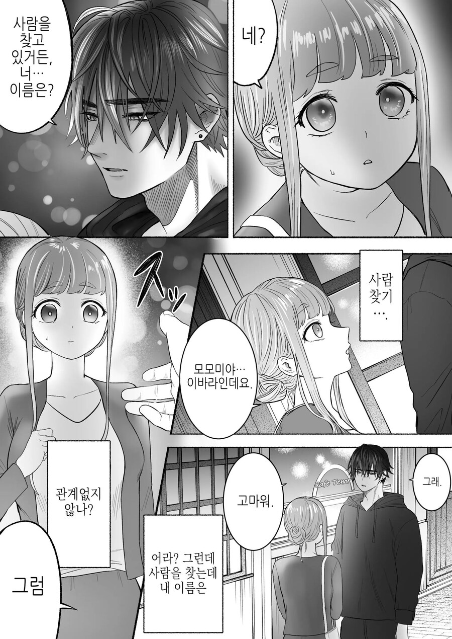 고독한 흡혈귀가 인간으로 전생한 약혼자를 손에 넣기까지.manhwa_14.jpg