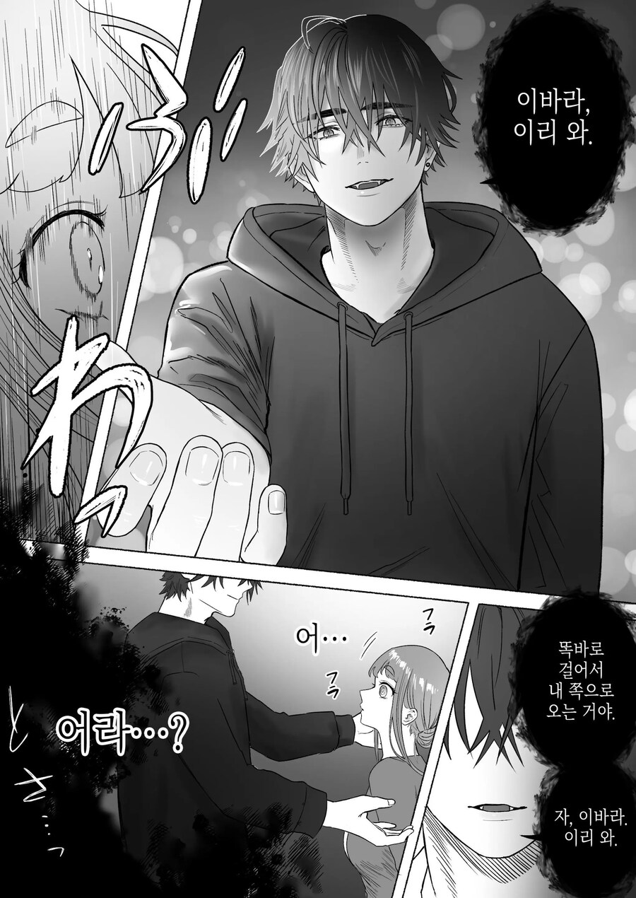 고독한 흡혈귀가 인간으로 전생한 약혼자를 손에 넣기까지.manhwa_15.jpg