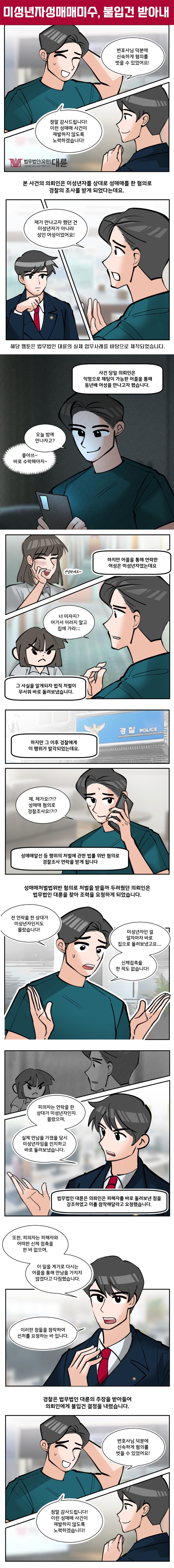 미성년자 성매매 만화_1.jpg