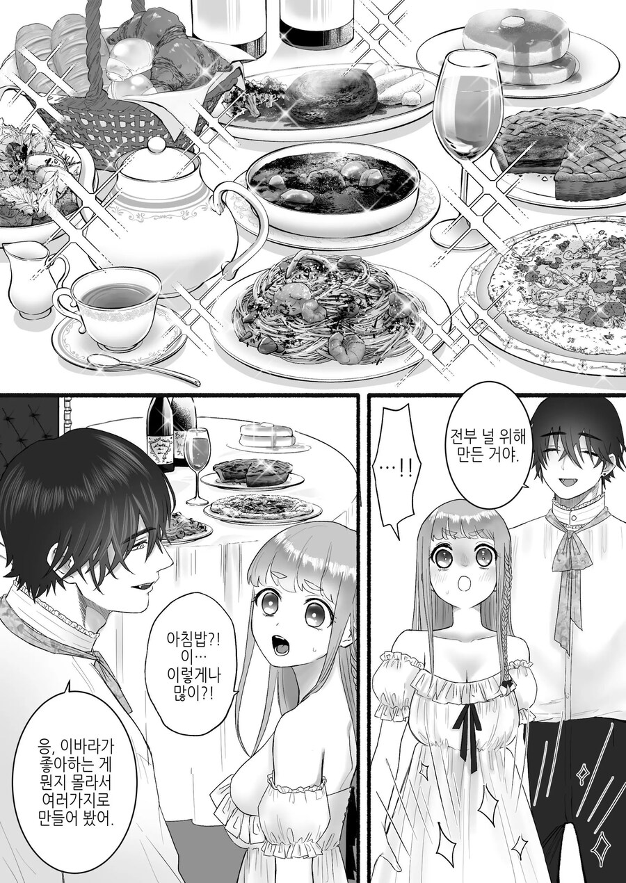 고독한 흡혈귀가 인간으로 전생한 약혼자를 손에 넣기까지.manhwa_19.jpg
