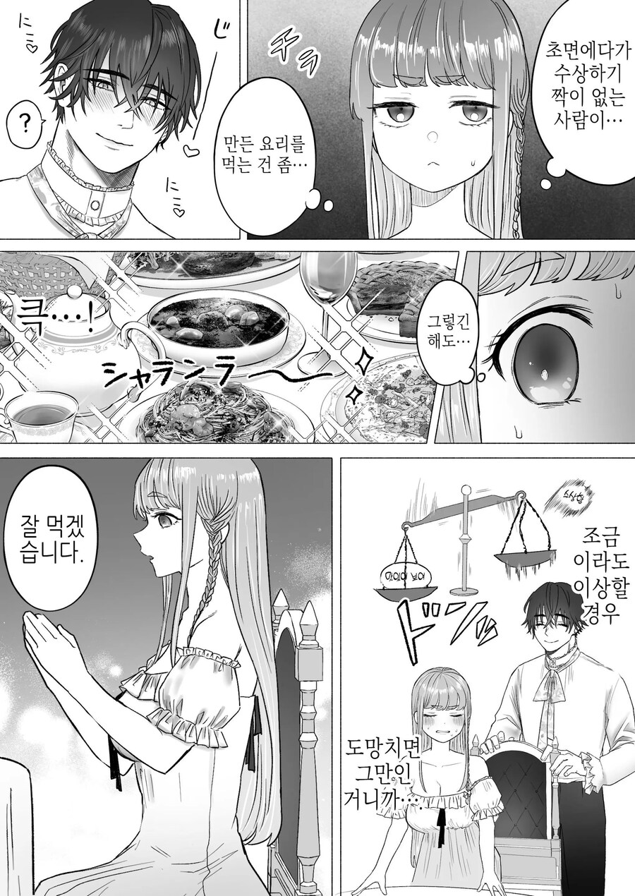 고독한 흡혈귀가 인간으로 전생한 약혼자를 손에 넣기까지.manhwa_20.jpg