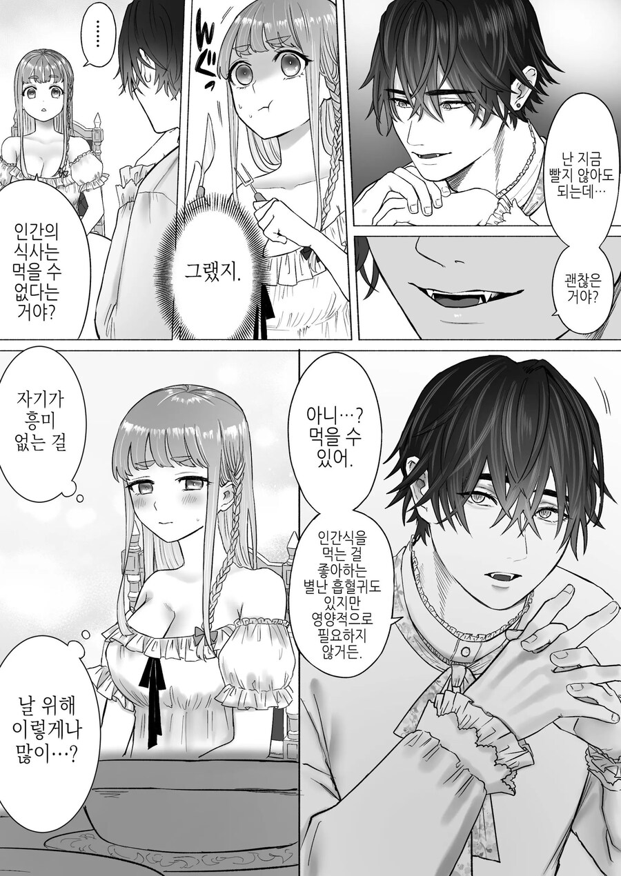 고독한 흡혈귀가 인간으로 전생한 약혼자를 손에 넣기까지.manhwa_22.jpg