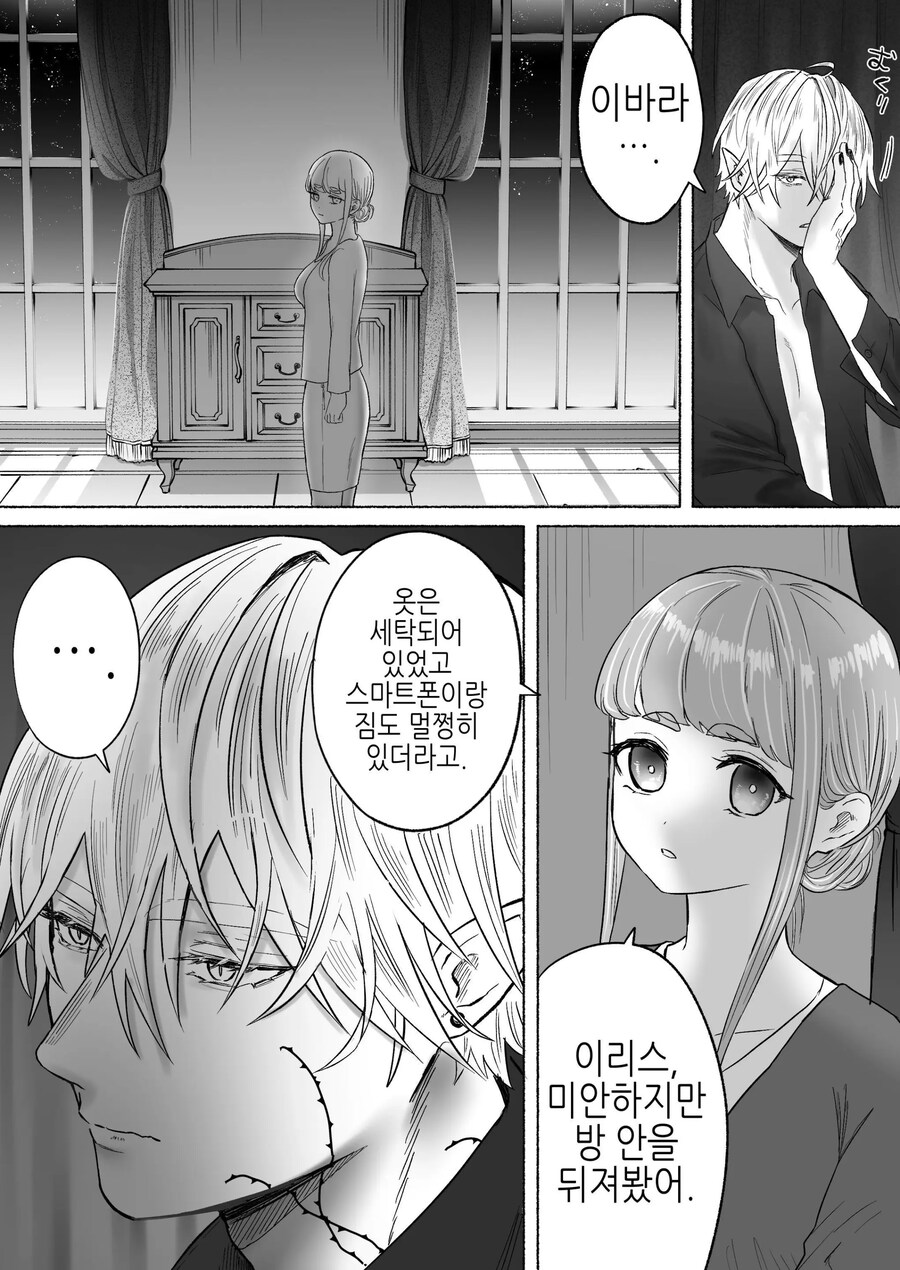 고독한 흡혈귀가 인간으로 전생한 약혼자를 손에 넣기까지.manhwa_25.jpg