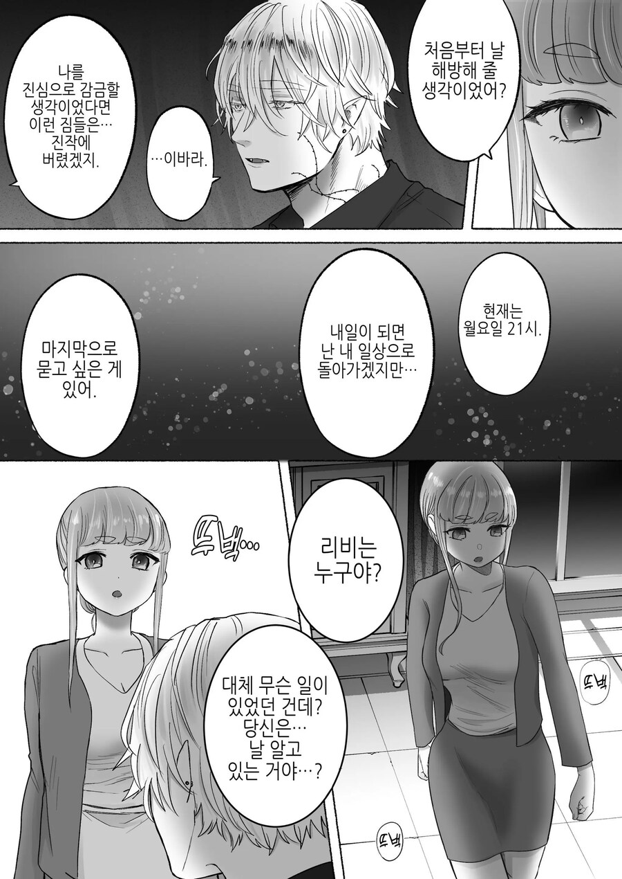 고독한 흡혈귀가 인간으로 전생한 약혼자를 손에 넣기까지.manhwa_26.jpg