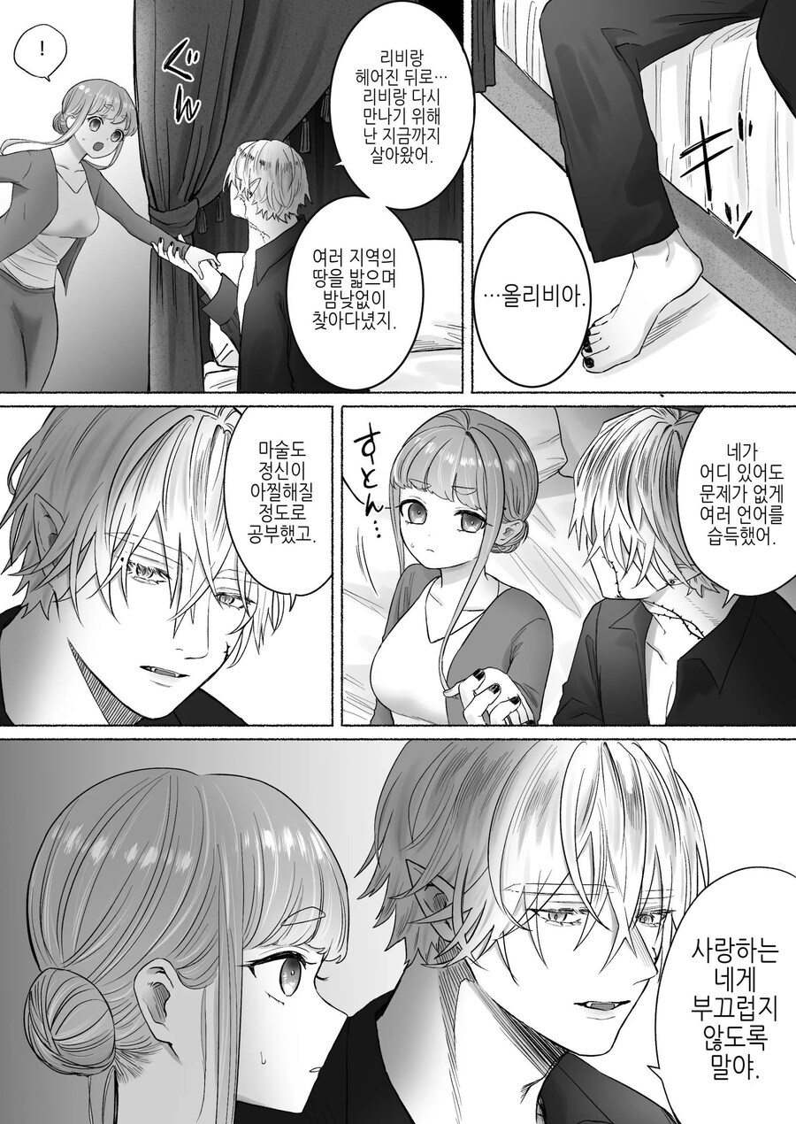 고독한 흡혈귀가 인간으로 전생한 약혼자를 손에 넣기까지.manhwa_27.jpg
