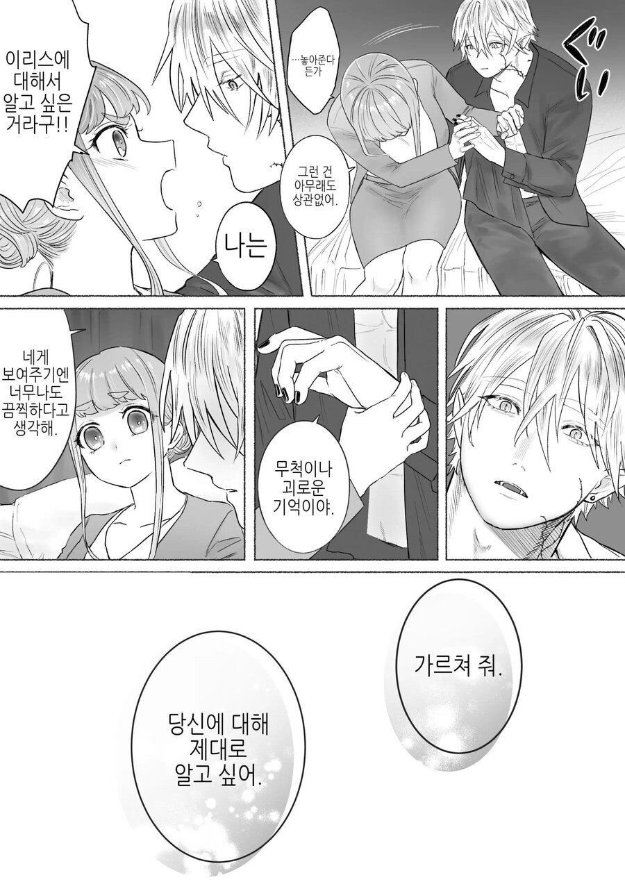 고독한 흡혈귀가 인간으로 전생한 약혼자를 손에 넣기까지.manhwa_28.jpg