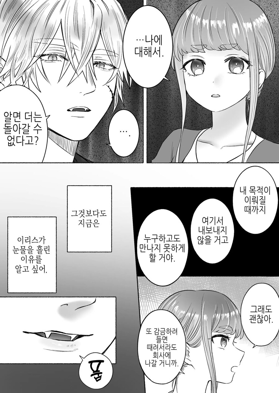 고독한 흡혈귀가 인간으로 전생한 약혼자를 손에 넣기까지.manhwa_29.jpg
