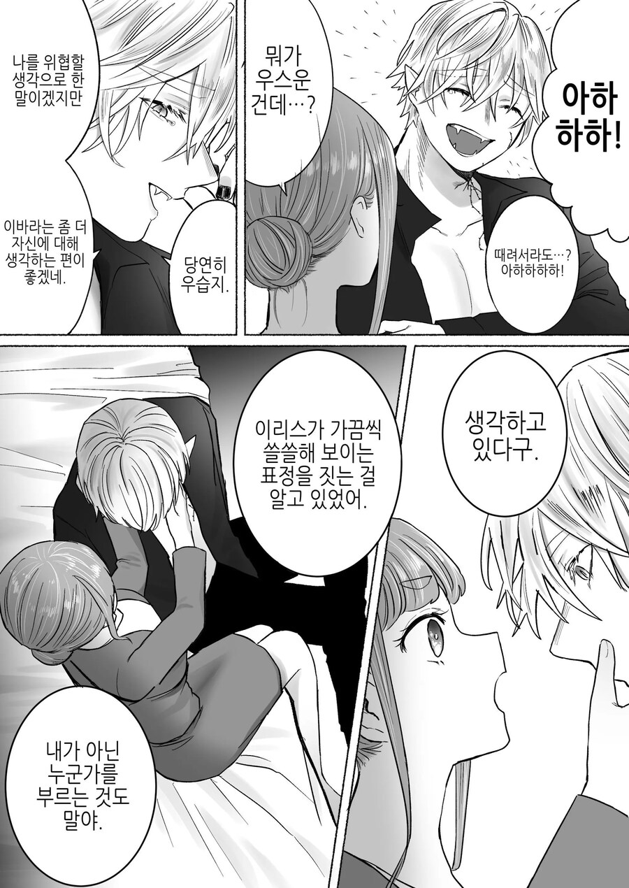 고독한 흡혈귀가 인간으로 전생한 약혼자를 손에 넣기까지.manhwa_30.jpg