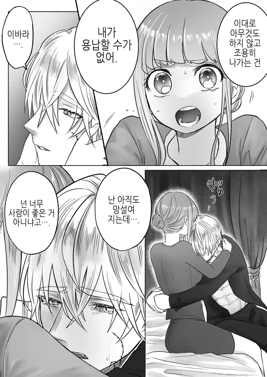 고독한 흡혈귀가 인간으로 전생한 약혼자를 손에 넣기까지.manhwa_31.jpg