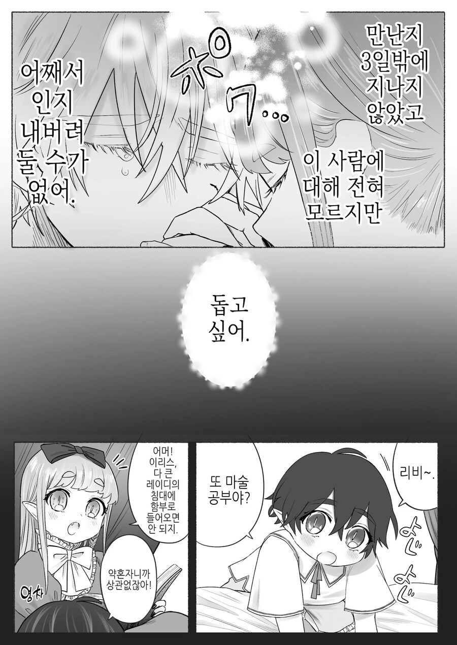 고독한 흡혈귀가 인간으로 전생한 약혼자를 손에 넣기까지.manhwa_32.jpg