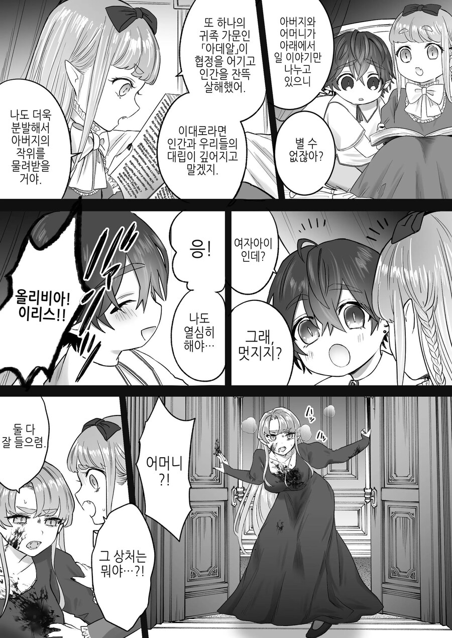 고독한 흡혈귀가 인간으로 전생한 약혼자를 손에 넣기까지.manhwa_33.jpg