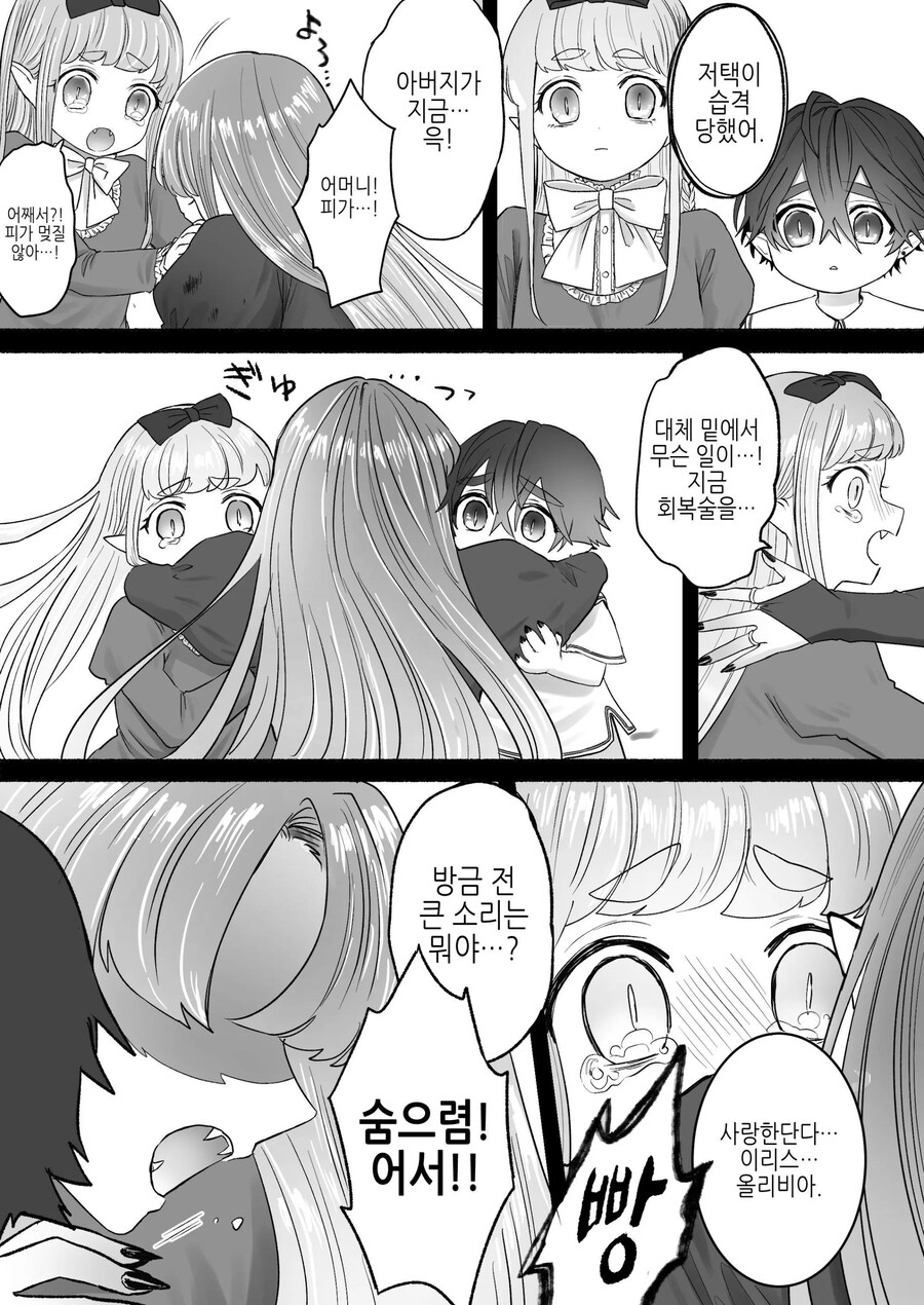 고독한 흡혈귀가 인간으로 전생한 약혼자를 손에 넣기까지.manhwa_34.jpg