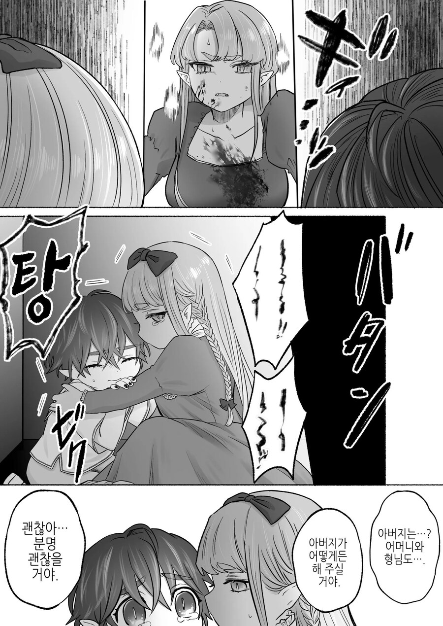 고독한 흡혈귀가 인간으로 전생한 약혼자를 손에 넣기까지.manhwa_35.jpg